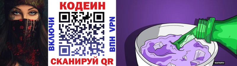 Кодеин напиток Lean (лин) Азов